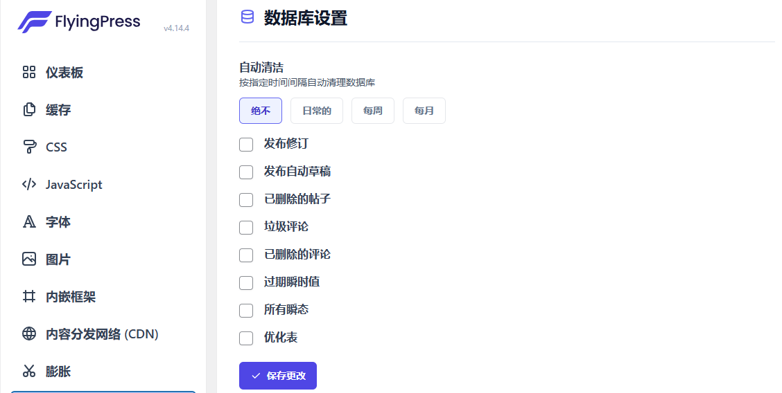 FlyingPress v5.2.4破解版:轻量级WordPress优化加速插件插图_崭新源码 FlyingPress v5.2.4破解版:轻量级WordPress优化加速插件插图_崭新源码