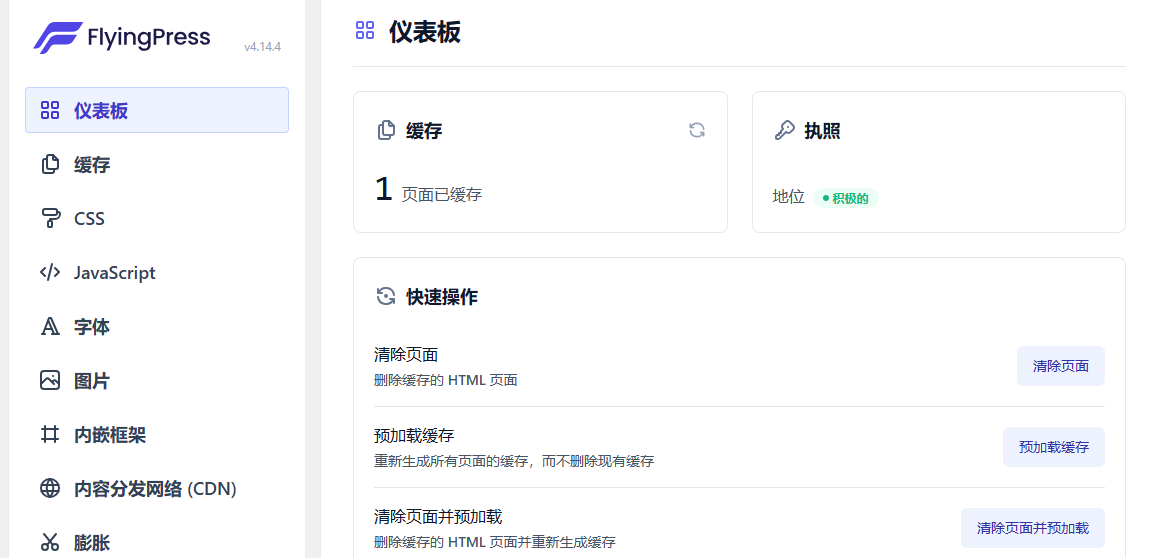 FlyingPress v5.2.4破解版:轻量级WordPress优化加速插件插图1_崭新源码 FlyingPress v5.2.4破解版:轻量级WordPress优化加速插件插图1_崭新源码