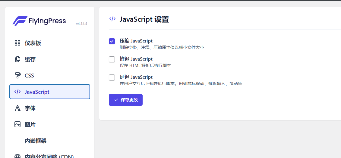 FlyingPress v5.2.4破解版:轻量级WordPress优化加速插件插图4_崭新源码 FlyingPress v5.2.4破解版:轻量级WordPress优化加速插件插图4_崭新源码