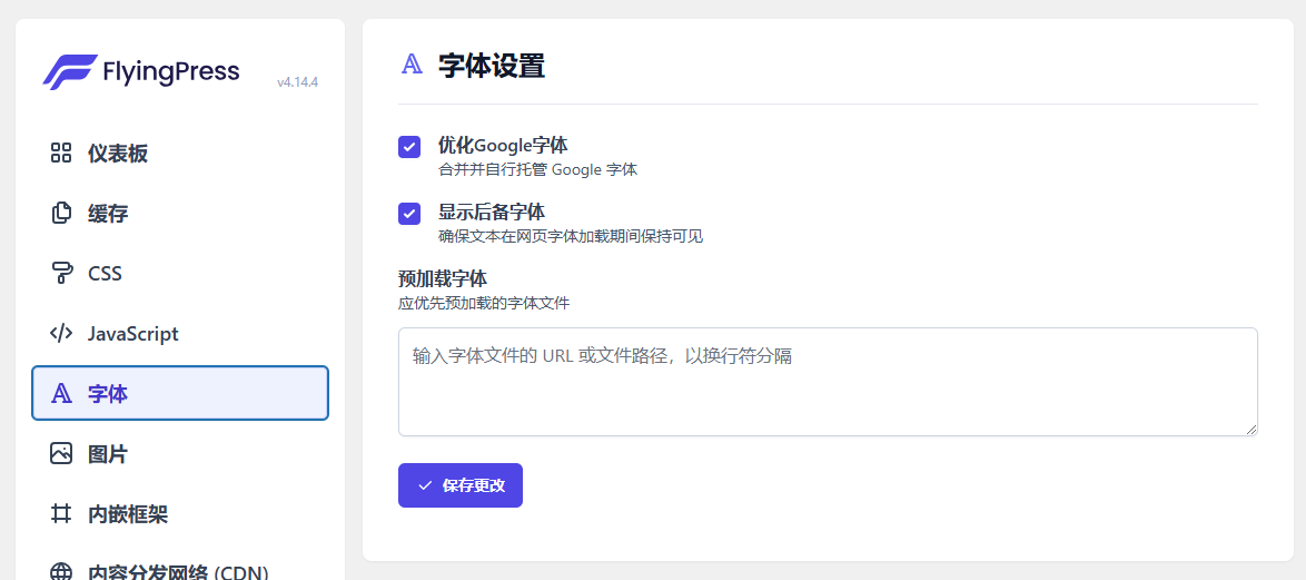FlyingPress v5.2.4破解版:轻量级WordPress优化加速插件插图5_崭新源码 FlyingPress v5.2.4破解版:轻量级WordPress优化加速插件插图5_崭新源码
