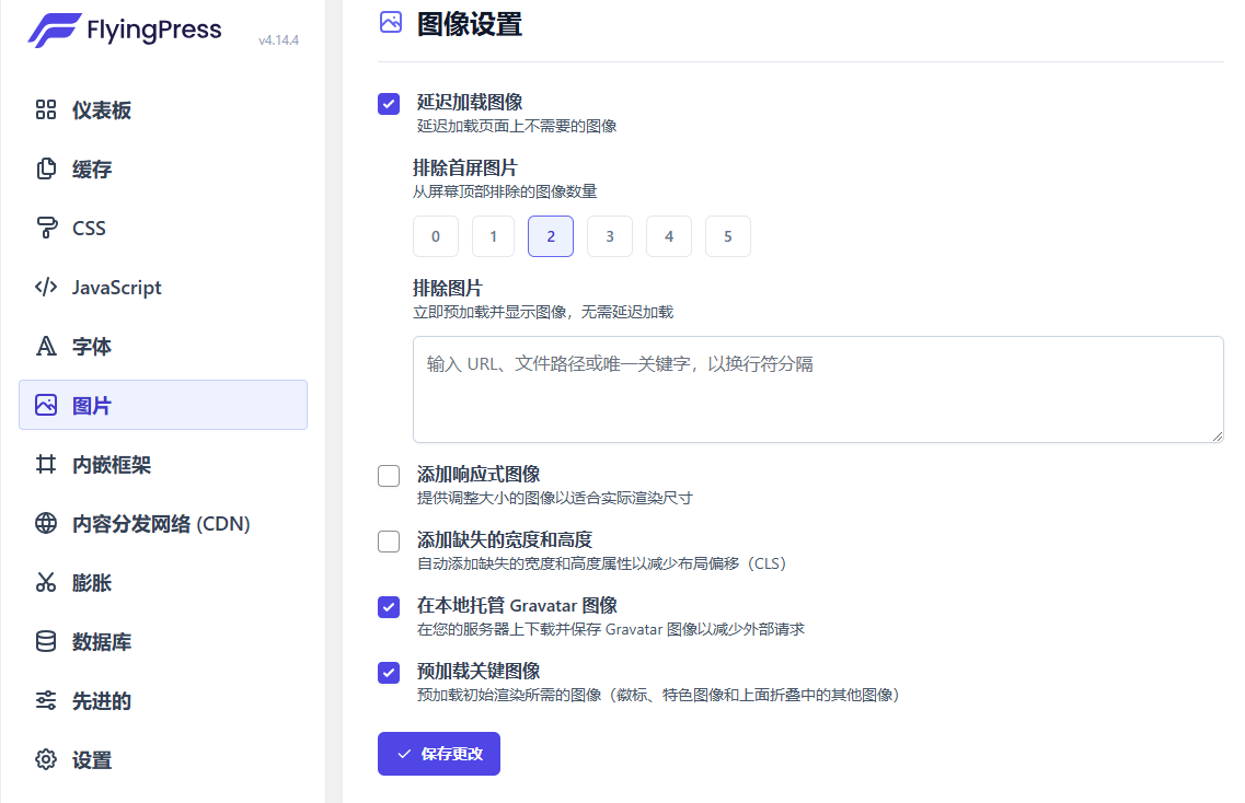 FlyingPress v5.2.4破解版:轻量级WordPress优化加速插件插图6_崭新源码 FlyingPress v5.2.4破解版:轻量级WordPress优化加速插件插图6_崭新源码