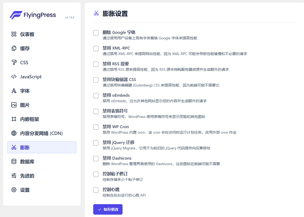FlyingPress v5.2.4破解版:轻量级WordPress优化加速插件插图8_崭新源码 FlyingPress v5.2.4破解版:轻量级WordPress优化加速插件插图8_崭新源码