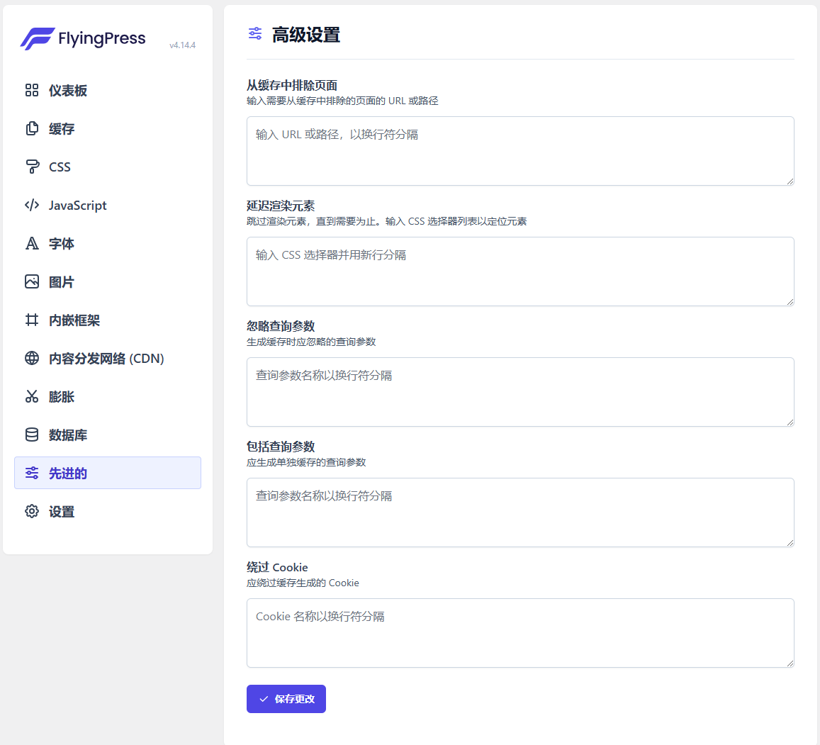 FlyingPress v5.2.4破解版:轻量级WordPress优化加速插件插图9_崭新源码 FlyingPress v5.2.4破解版:轻量级WordPress优化加速插件插图9_崭新源码