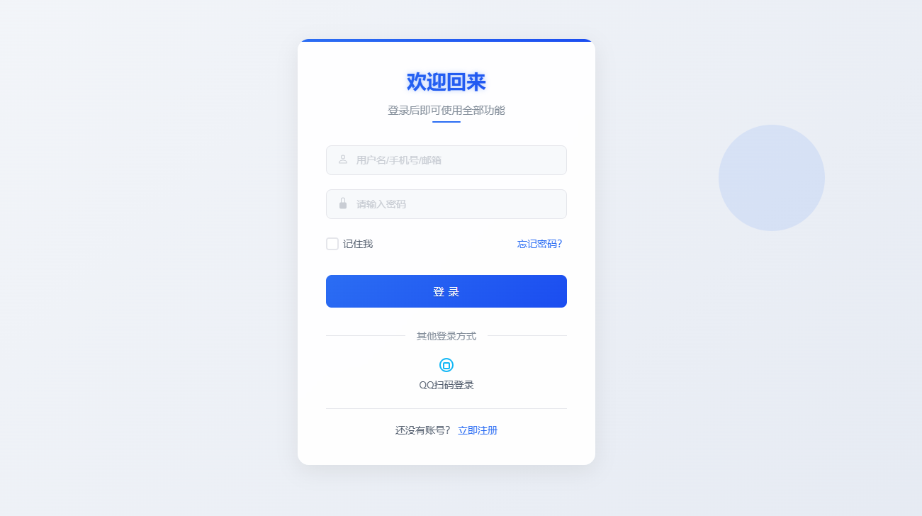 爱授权开源QQ互联安全插件 集成多因素认证与响应式用户中心插图_崭新源码 爱授权开源QQ互联安全插件 集成多因素认证与响应式用户中心插图_崭新源码