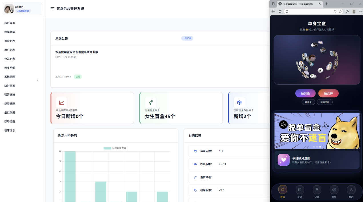 抽女神女友盲盒纸条交友系统v5 全新升级 防封安全 趣味社交插图_崭新源码 抽女神女友盲盒纸条交友系统v5 全新升级 防封安全 趣味社交插图_崭新源码