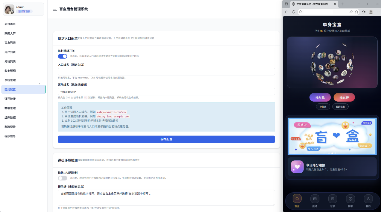 抽女神女友盲盒纸条交友系统v5 全新升级 防封安全 趣味社交插图1_崭新源码 抽女神女友盲盒纸条交友系统v5 全新升级 防封安全 趣味社交插图1_崭新源码