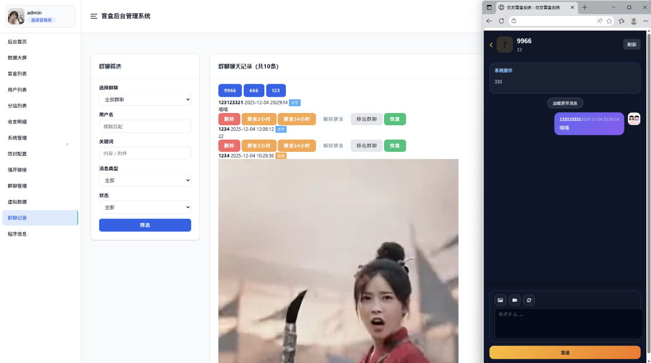 抽女神女友盲盒纸条交友系统v5 全新升级 防封安全 趣味社交插图2_崭新源码 抽女神女友盲盒纸条交友系统v5 全新升级 防封安全 趣味社交插图2_崭新源码
