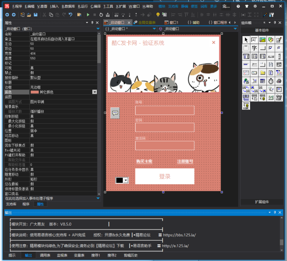 酷C开源网络验证系统 - 易语言开发/集成发卡/网页管理插图_崭新源码 酷C开源网络验证系统 - 易语言开发/集成发卡/网页管理插图_崭新源码