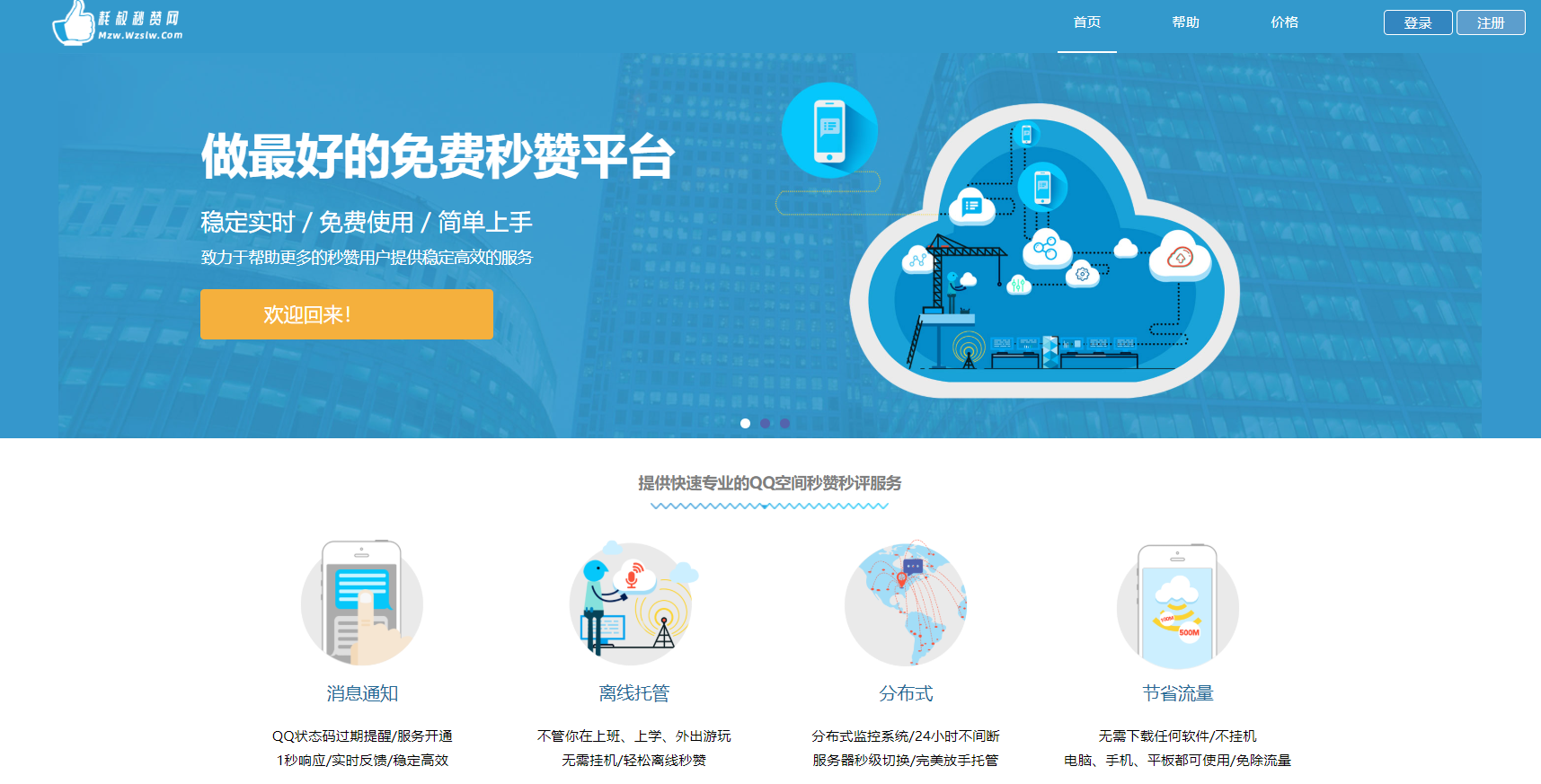 扣扣空间本地化多功能秒赞系统源码 集成分站代理与广告管理插图_崭新源码 扣扣空间本地化多功能秒赞系统源码 集成分站代理与广告管理插图_崭新源码