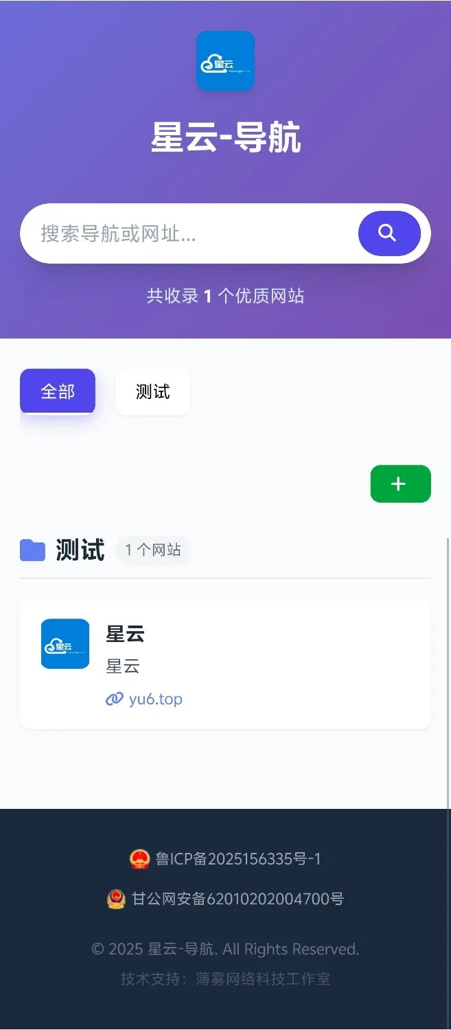星云-导航v1.0.1发布：支持SMTP发信与个性化设置插图_崭新源码