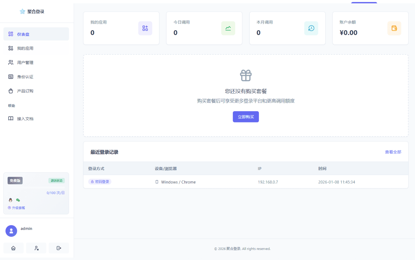 全兼容多平台社交登录系统 无缝替换彩虹聚合API插图1_崭新源码 全兼容多平台社交登录系统 无缝替换彩虹聚合API插图1_崭新源码
