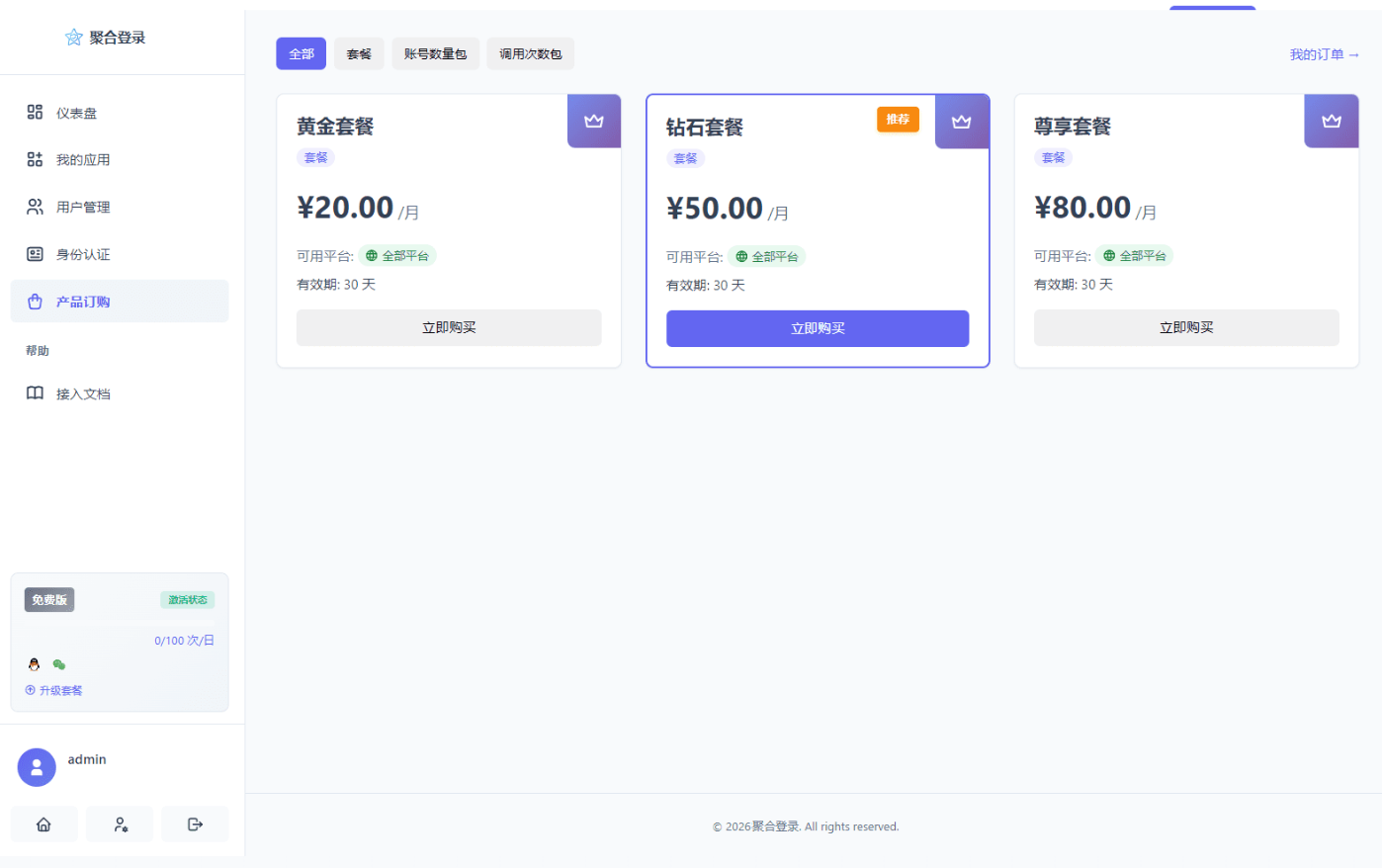 全兼容多平台社交登录系统 无缝替换彩虹聚合API插图2_崭新源码 全兼容多平台社交登录系统 无缝替换彩虹聚合API插图2_崭新源码