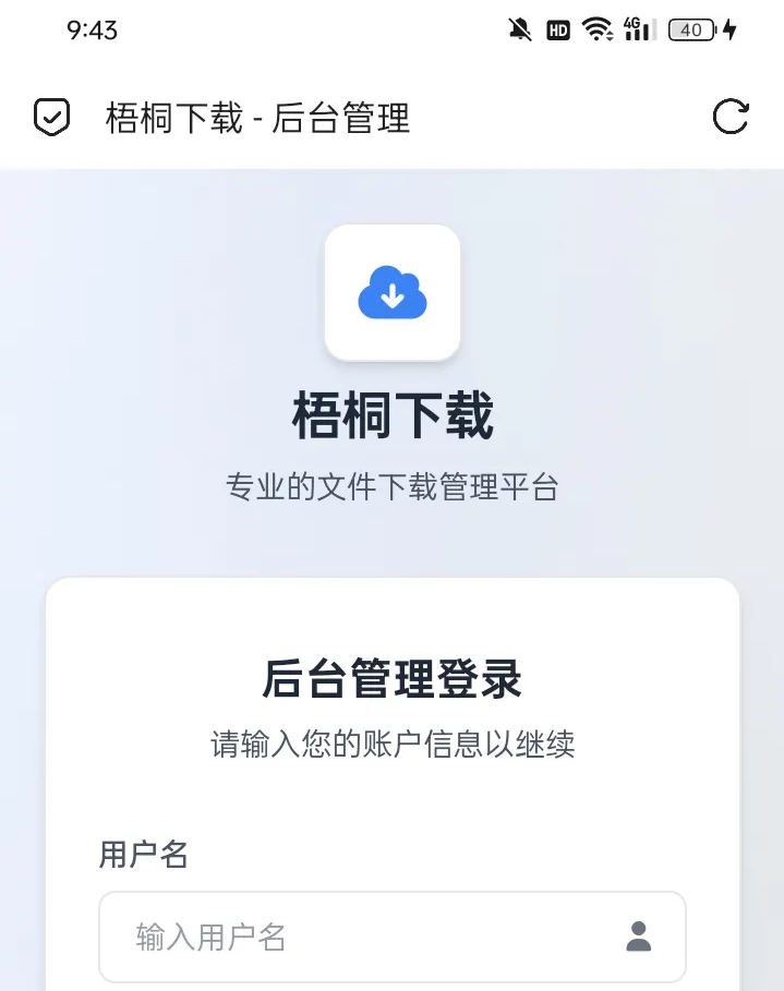 梧桐下载页系统:无需数据库,轻松打造个性化下载页面插图1_崭新源码 梧桐下载页系统:无需数据库,轻松打造个性化下载页面插图1_崭新源码