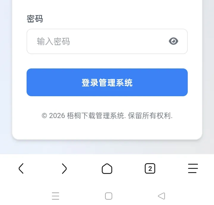 梧桐下载页系统:无需数据库,轻松打造个性化下载页面插图2_崭新源码 梧桐下载页系统:无需数据库,轻松打造个性化下载页面插图2_崭新源码