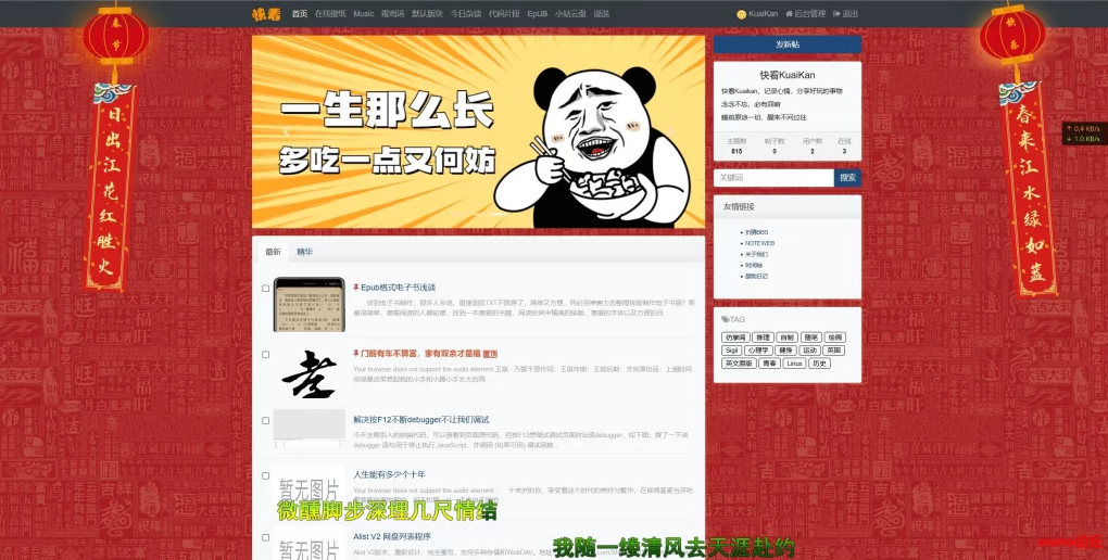 Xiuno论坛春节主题装饰插件 - 电脑端动态灯笼背景插图_崭新源码 Xiuno论坛春节主题装饰插件 - 电脑端动态灯笼背景插图_崭新源码