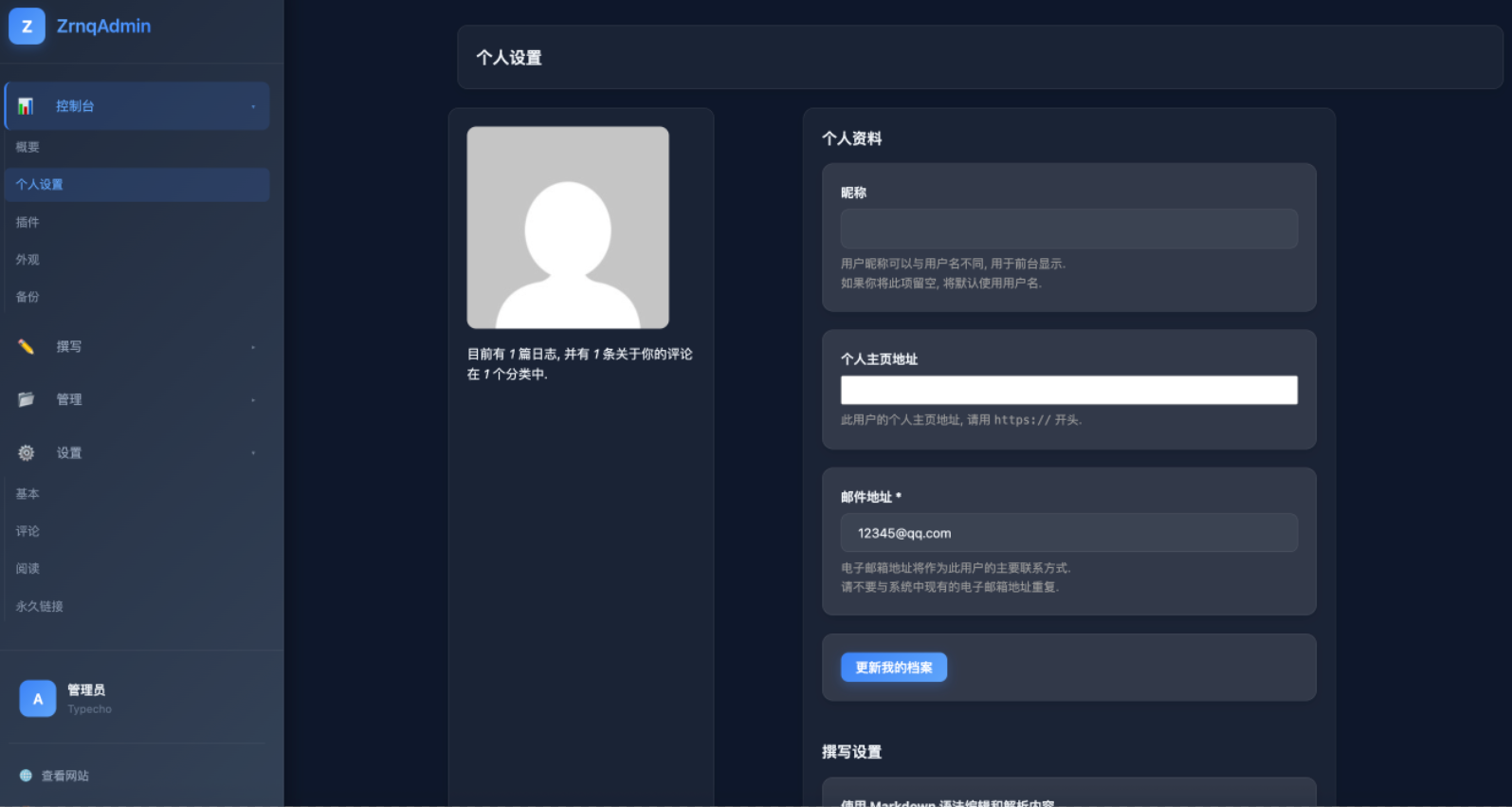 Typecho后台美化插件ZrnqAdmin修复版:多主题深色模式插图_崭新源码 Typecho后台美化插件ZrnqAdmin修复版:多主题深色模式插图_崭新源码