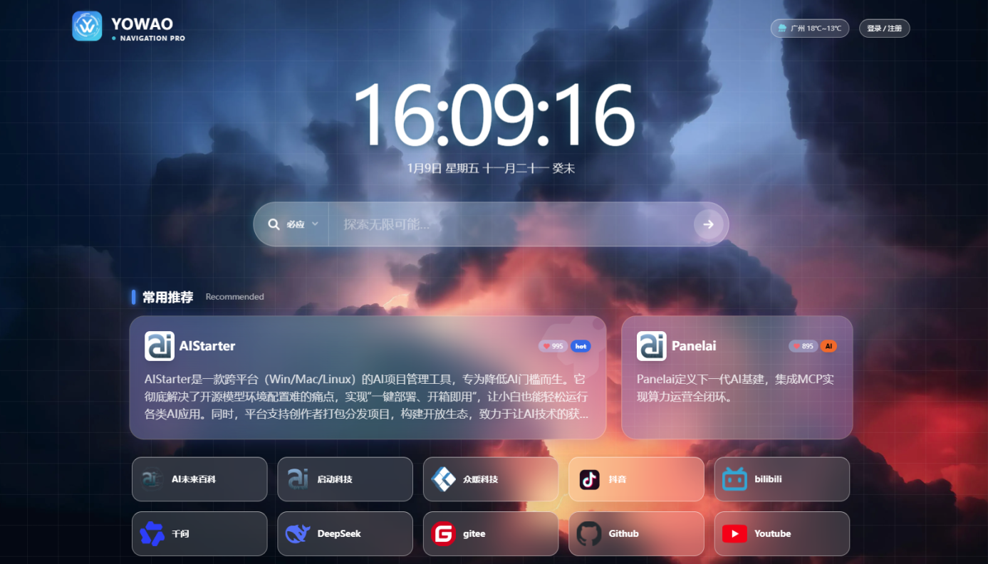 Yowao Navigation Pro – 开源高性能WordPress导航主题插图_崭新源码 Yowao Navigation Pro – 开源高性能WordPress导航主题插图_崭新源码