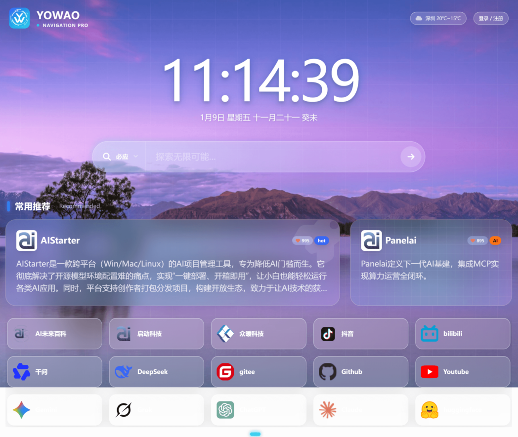 Yowao Navigation Pro – 开源高性能WordPress导航主题插图1_崭新源码 Yowao Navigation Pro – 开源高性能WordPress导航主题插图1_崭新源码