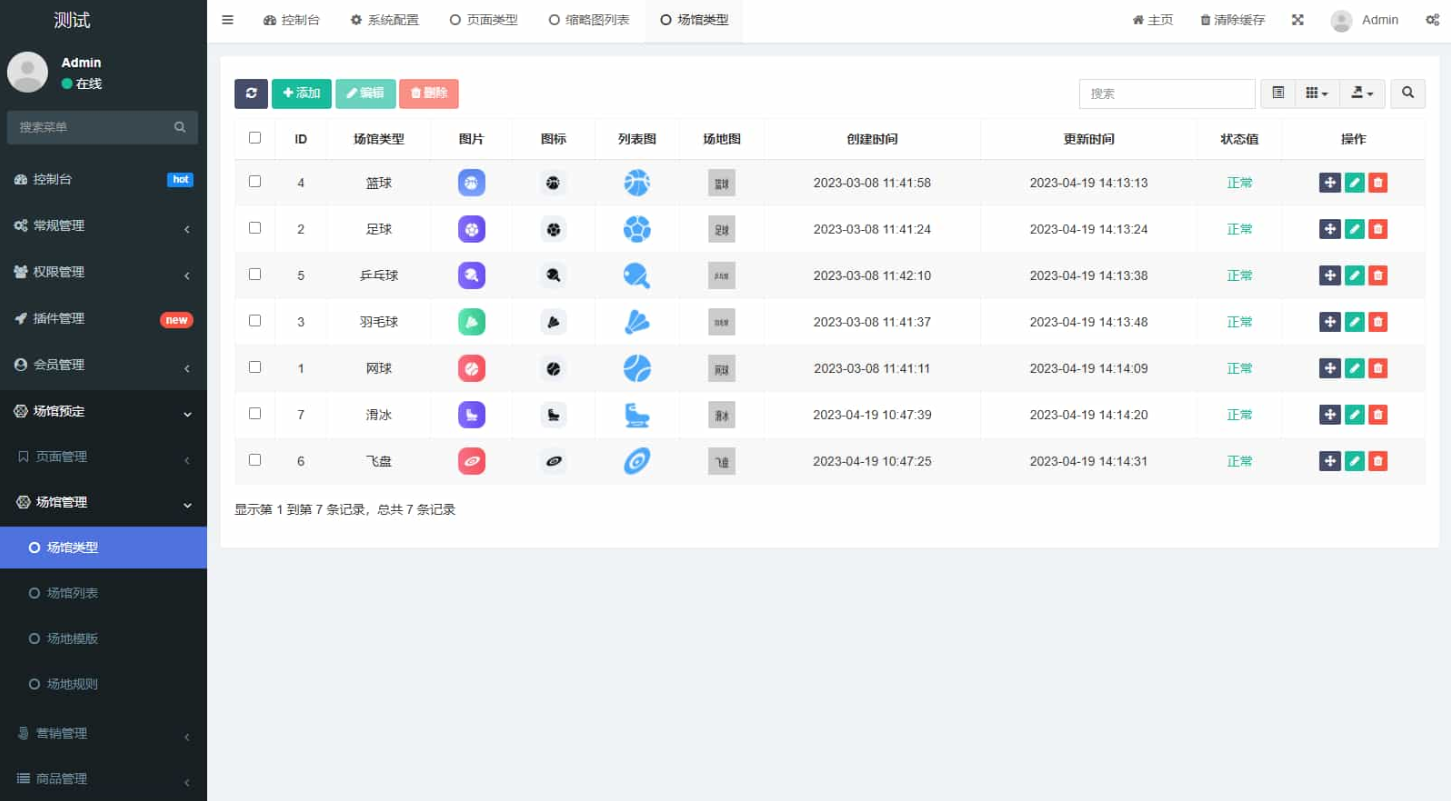 多场馆共享预约系统源码,基于FastAdmin开发支付核销小程序搭建指南插图3_崭新源码 多场馆共享预约系统源码,基于FastAdmin开发支付核销小程序搭建指南插图3_崭新源码