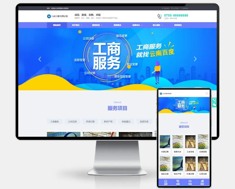 PbootCMS工商代理注册模板,财务会计类自适应网站源码下载插图_崭新源码 PbootCMS工商代理注册模板,财务会计类自适应网站源码下载插图_崭新源码