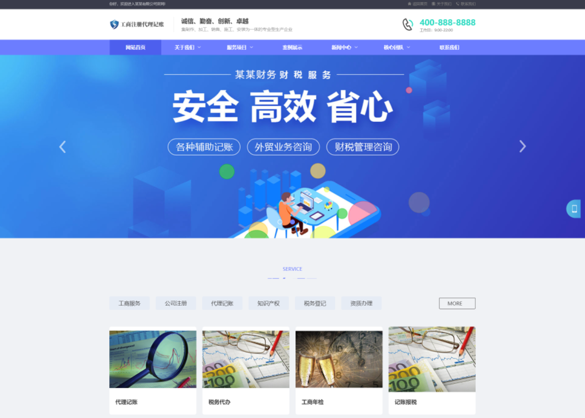 PbootCMS工商代理注册模板,财务会计类自适应网站源码下载插图1_崭新源码 PbootCMS工商代理注册模板,财务会计类自适应网站源码下载插图1_崭新源码