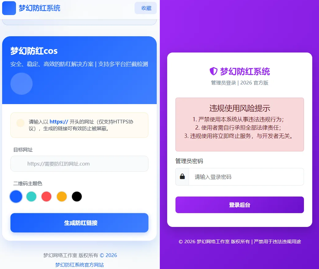 梦幻防红COS系统5.1版:多域名智能防封+HTTPS支持,一键安装部署插图_崭新源码 梦幻防红COS系统5.1版:多域名智能防封+HTTPS支持,一键安装部署插图_崭新源码