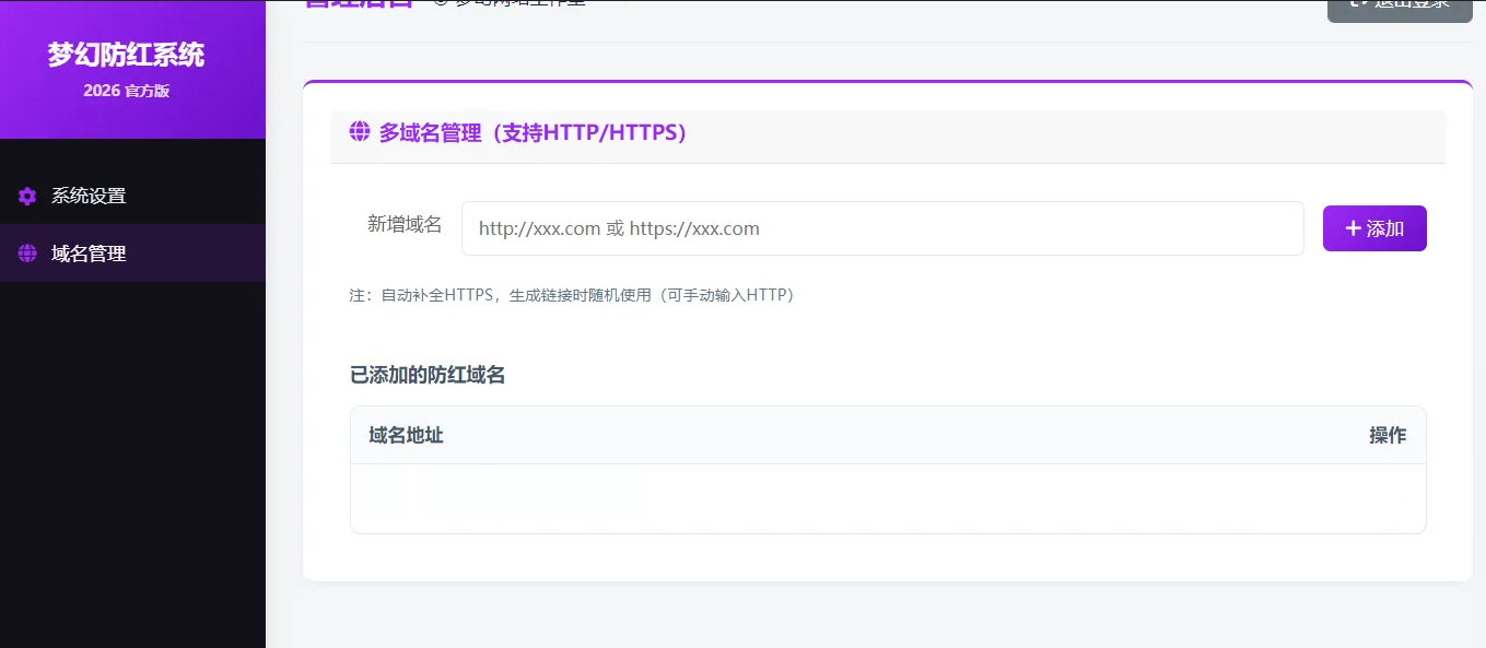 梦幻防红COS系统5.1版:多域名智能防封+HTTPS支持,一键安装部署插图1_崭新源码 梦幻防红COS系统5.1版:多域名智能防封+HTTPS支持,一键安装部署插图1_崭新源码