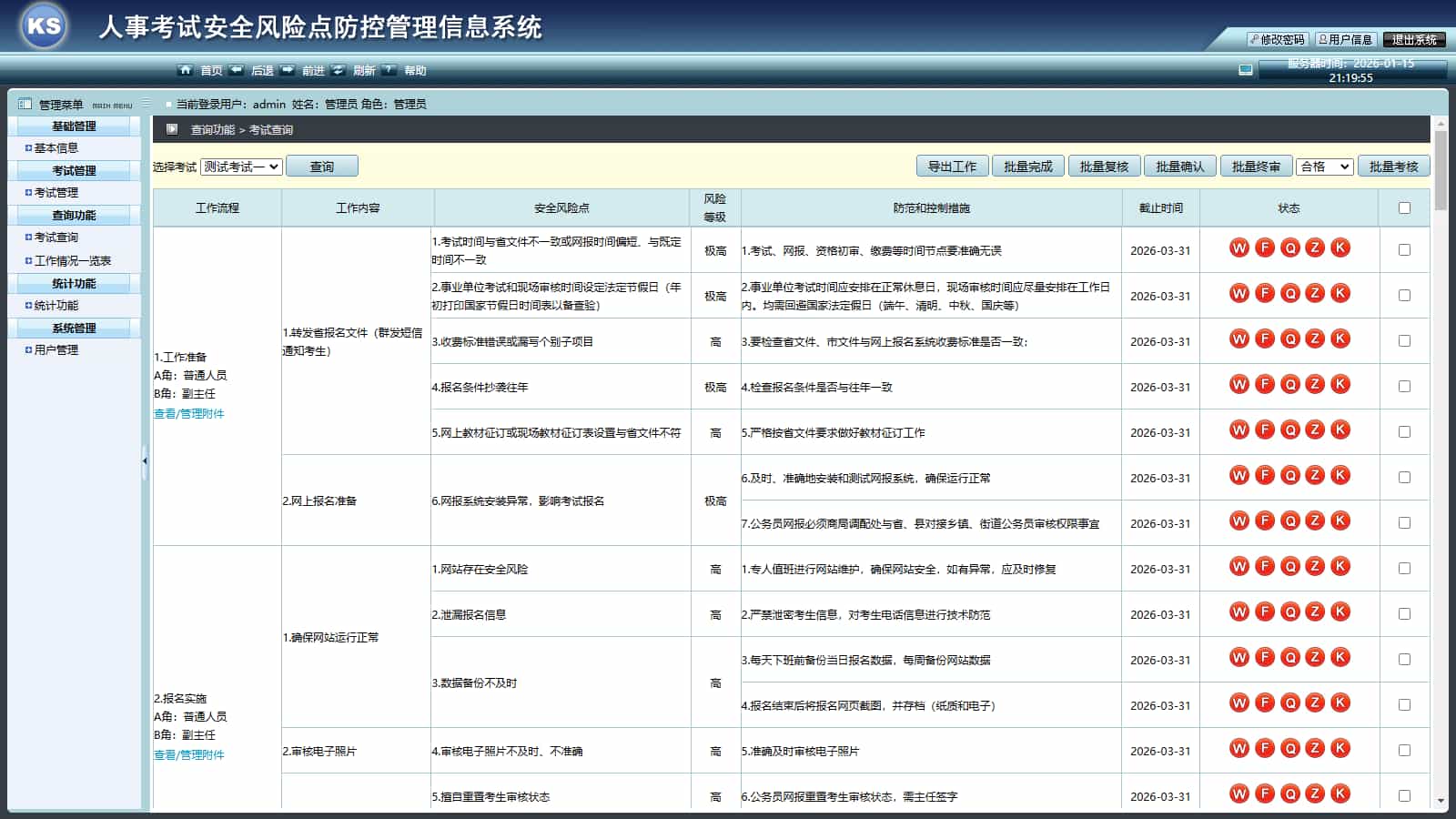 人事考试安全风险防控管理信息系统 - 全流程智能协同风控平台插图_崭新源码 人事考试安全风险防控管理信息系统 - 全流程智能协同风控平台插图_崭新源码