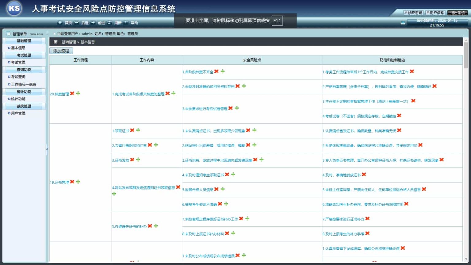 人事考试安全风险防控管理信息系统 - 全流程智能协同风控平台插图1_崭新源码 人事考试安全风险防控管理信息系统 - 全流程智能协同风控平台插图1_崭新源码