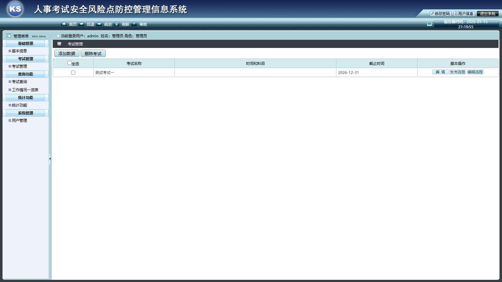 人事考试安全风险防控管理信息系统 - 全流程智能协同风控平台插图2_崭新源码 人事考试安全风险防控管理信息系统 - 全流程智能协同风控平台插图2_崭新源码