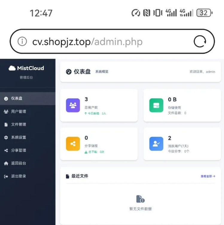 智能AI云盘系统源码：全功能安全存储与高效文件管理界面插图_崭新源码