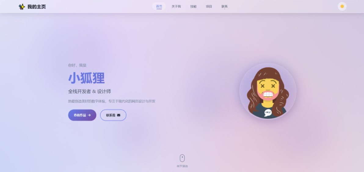 2026超炫毛玻璃质感动态交互个人主页系统源码插图_崭新源码 2026超炫毛玻璃质感动态交互个人主页系统源码插图_崭新源码