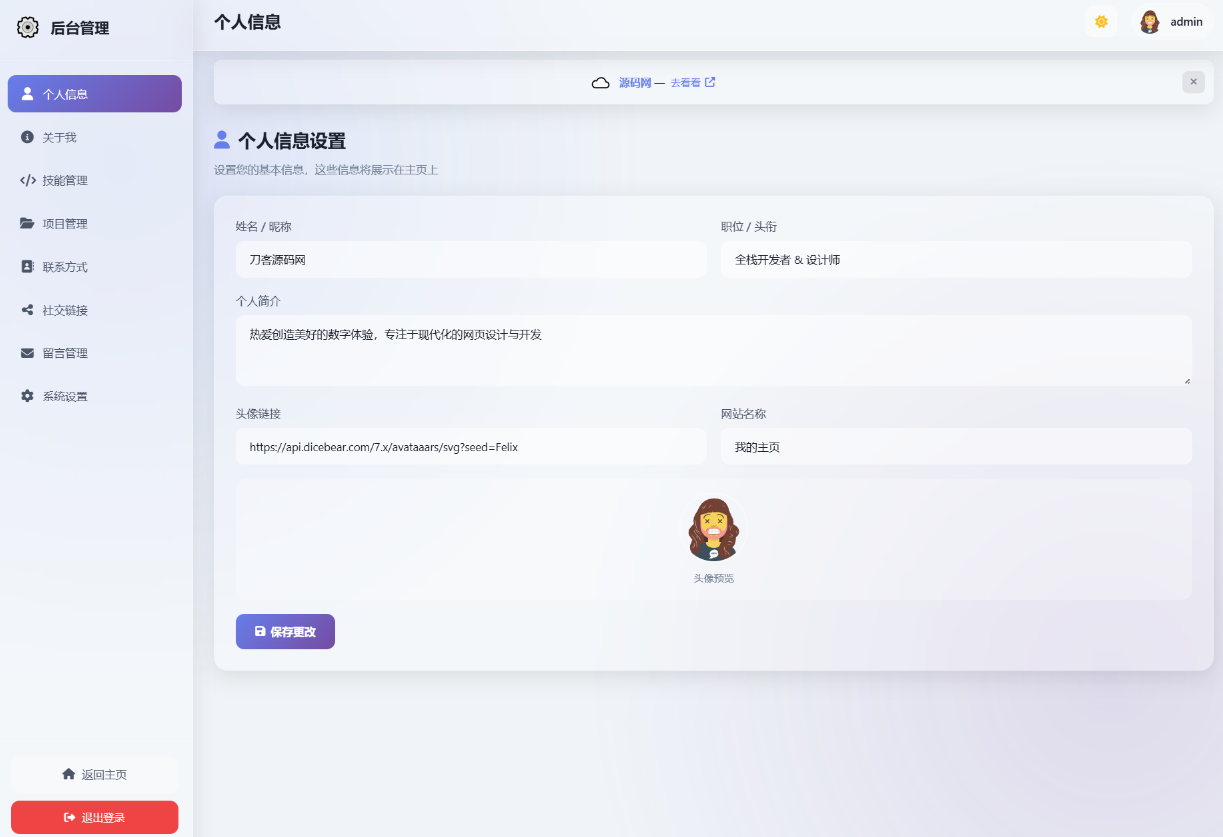 2026超炫毛玻璃质感动态交互个人主页系统源码插图3_崭新源码 2026超炫毛玻璃质感动态交互个人主页系统源码插图3_崭新源码