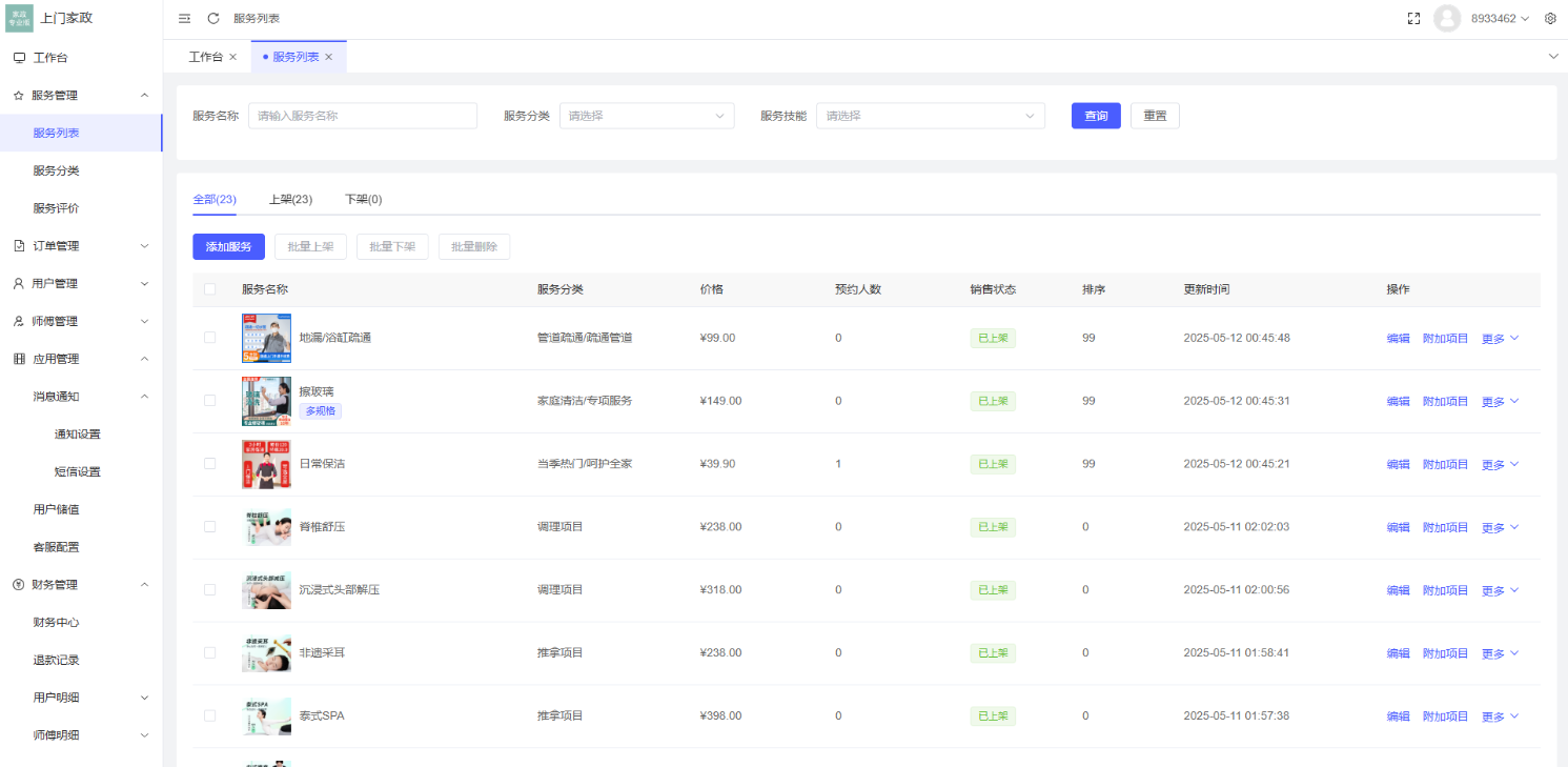 likeshop上门家政开源系统:多端预约与智能派单开启本地家政新运营插图4_崭新源码 likeshop上门家政开源系统:多端预约与智能派单开启本地家政新运营插图4_崭新源码