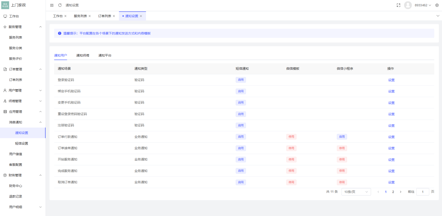 likeshop上门家政开源系统:多端预约与智能派单开启本地家政新运营插图6_崭新源码 likeshop上门家政开源系统:多端预约与智能派单开启本地家政新运营插图6_崭新源码