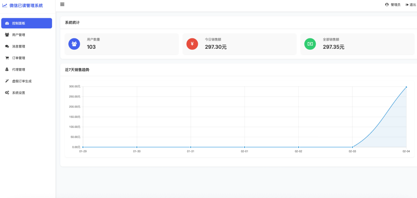 微信生态已读回执系统,集成VIP付费与代理分销插图1_崭新源码 微信生态已读回执系统,集成VIP付费与代理分销插图1_崭新源码