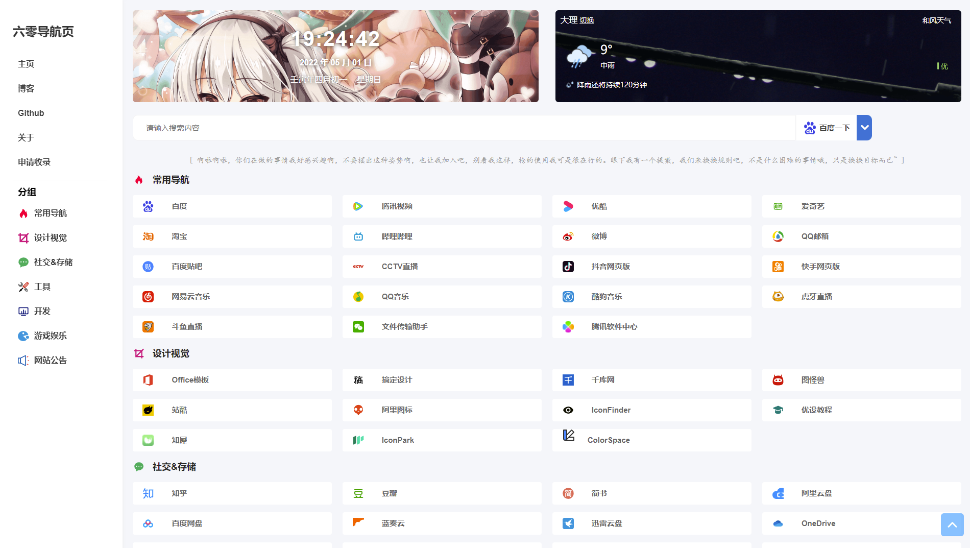 六零导航页2.1完美修复版:简洁高效的无广告上网导航工具插图_崭新源码 六零导航页2.1完美修复版:简洁高效的无广告上网导航工具插图_崭新源码