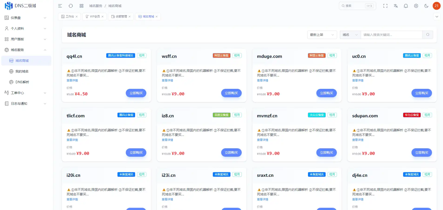 迅风DNS Pro V3.1.2:全平台DNS智能分发与统一管理系统插图1_崭新源码 迅风DNS Pro V3.1.2:全平台DNS智能分发与统一管理系统插图1_崭新源码