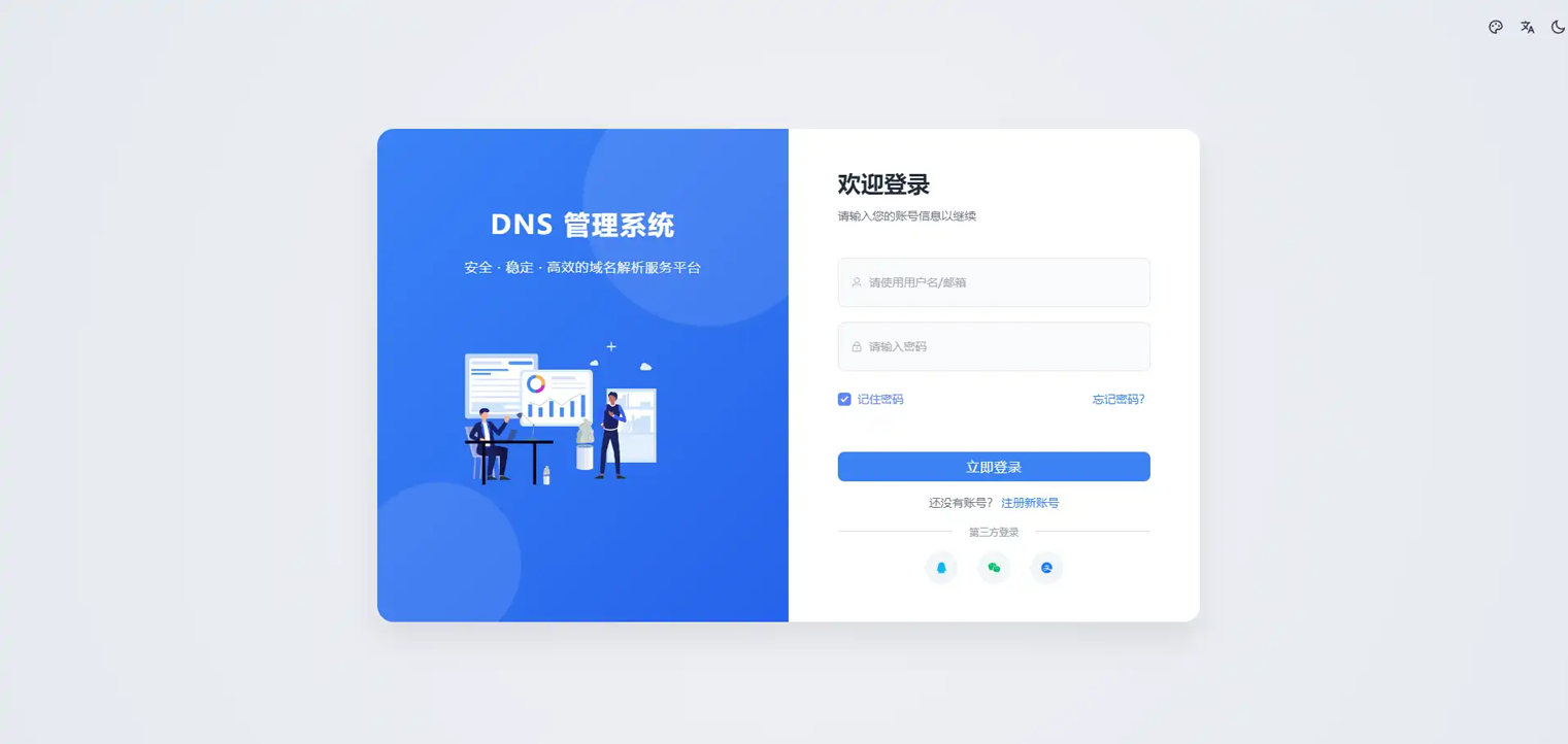 迅风DNS Pro V3.1.2:全平台DNS智能分发与统一管理系统插图3_崭新源码 迅风DNS Pro V3.1.2:全平台DNS智能分发与统一管理系统插图3_崭新源码