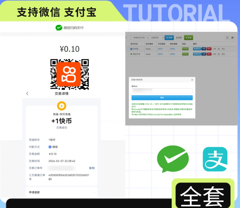 彩虹易支付快手插件:微信支付宝双支付快币充值插图_崭新源码 彩虹易支付快手插件:微信支付宝双支付快币充值插图_崭新源码
