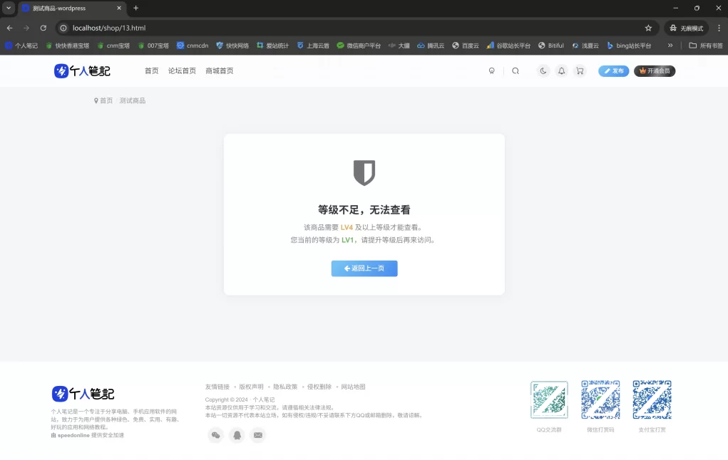 WordPress子比主题插件:商品用户等级限制神器插图_崭新源码 WordPress子比主题插件:商品用户等级限制神器插图_崭新源码