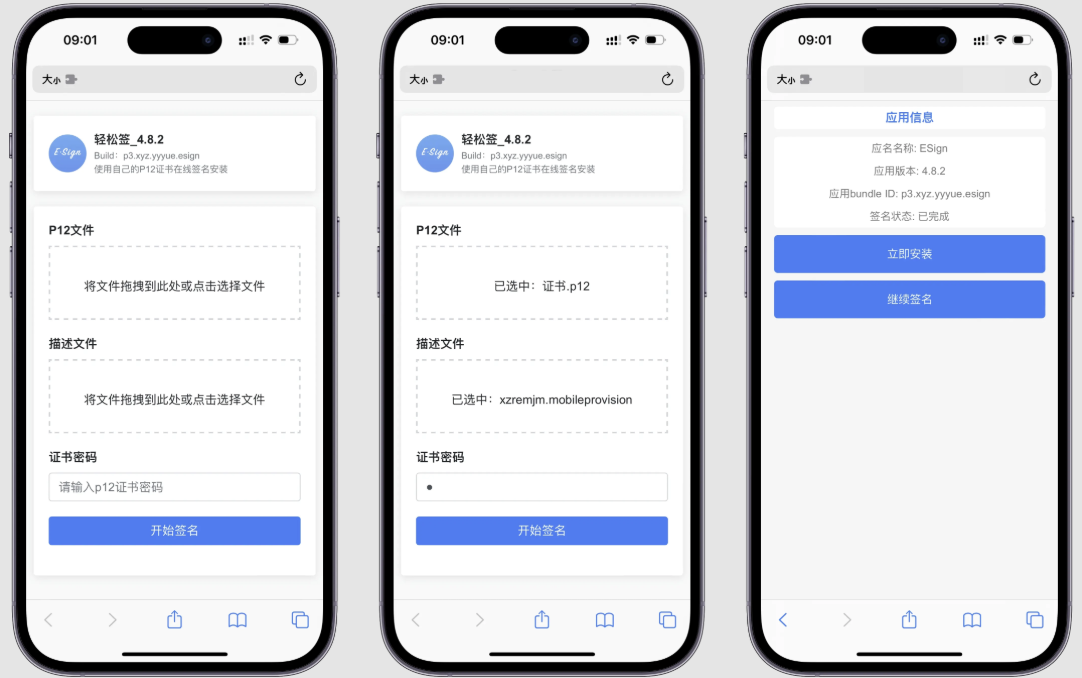在线IPA签名工具:支持P12证书与描述文件上传的Web应用插图_崭新源码 在线IPA签名工具:支持P12证书与描述文件上传的Web应用插图_崭新源码