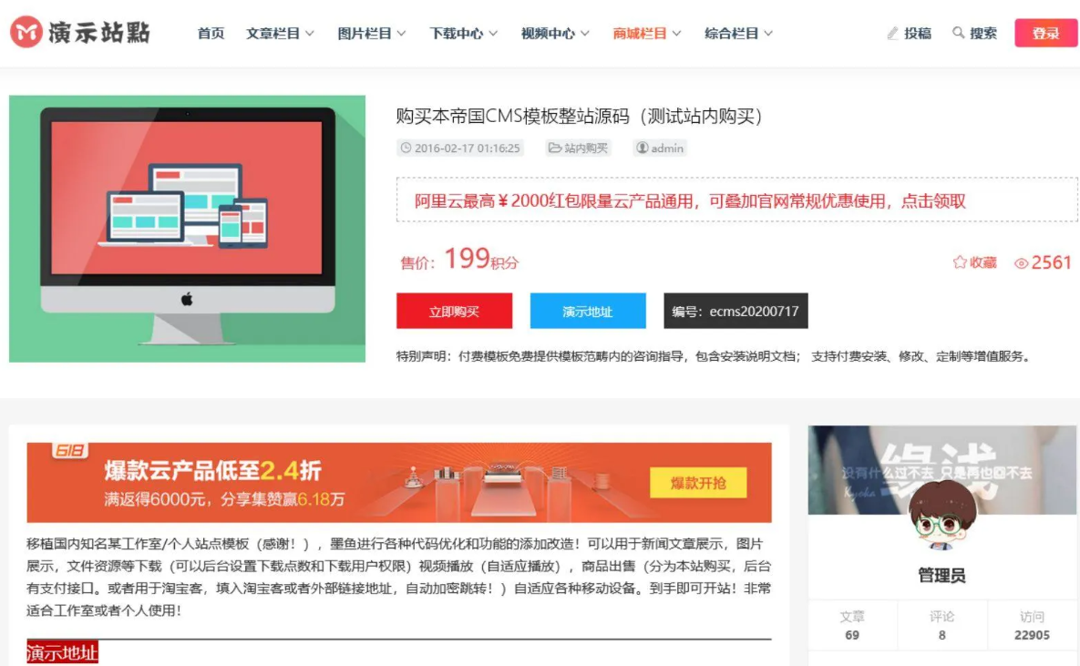 帝国CMS 7.5 自适应整站源码:文章图视商城淘宝客全能插图_崭新源码 帝国CMS 7.5 自适应整站源码:文章图视商城淘宝客全能插图_崭新源码