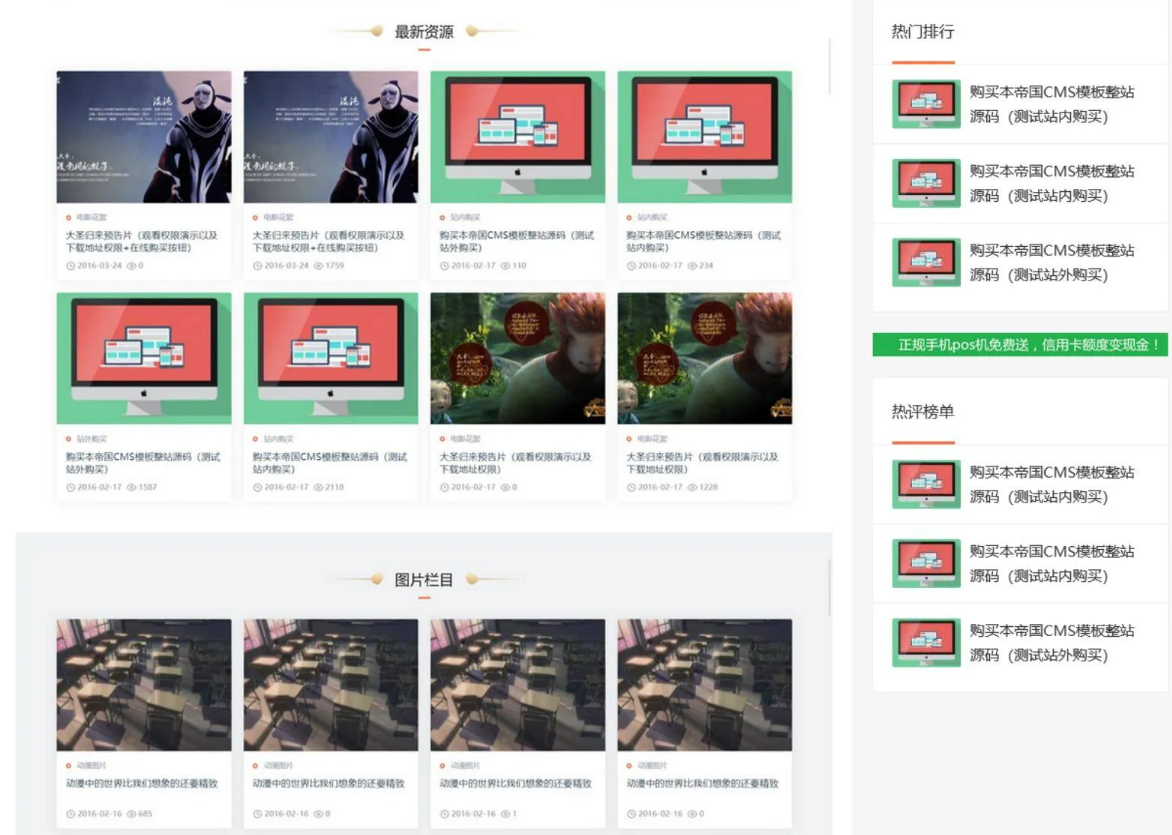 帝国CMS 7.5 自适应整站源码:文章图视商城淘宝客全能插图2_崭新源码 帝国CMS 7.5 自适应整站源码:文章图视商城淘宝客全能插图2_崭新源码