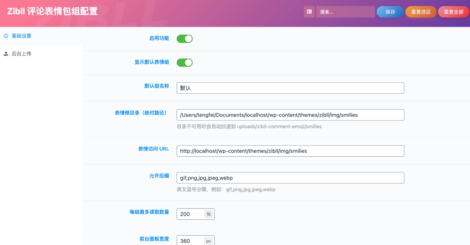 Zibll评论表情包WordPress插件 分组管理一键上传插图_崭新源码 Zibll评论表情包WordPress插件 分组管理一键上传插图_崭新源码