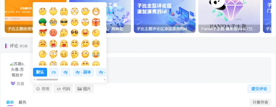 Zibll评论表情包WordPress插件 分组管理一键上传插图2_崭新源码 Zibll评论表情包WordPress插件 分组管理一键上传插图2_崭新源码