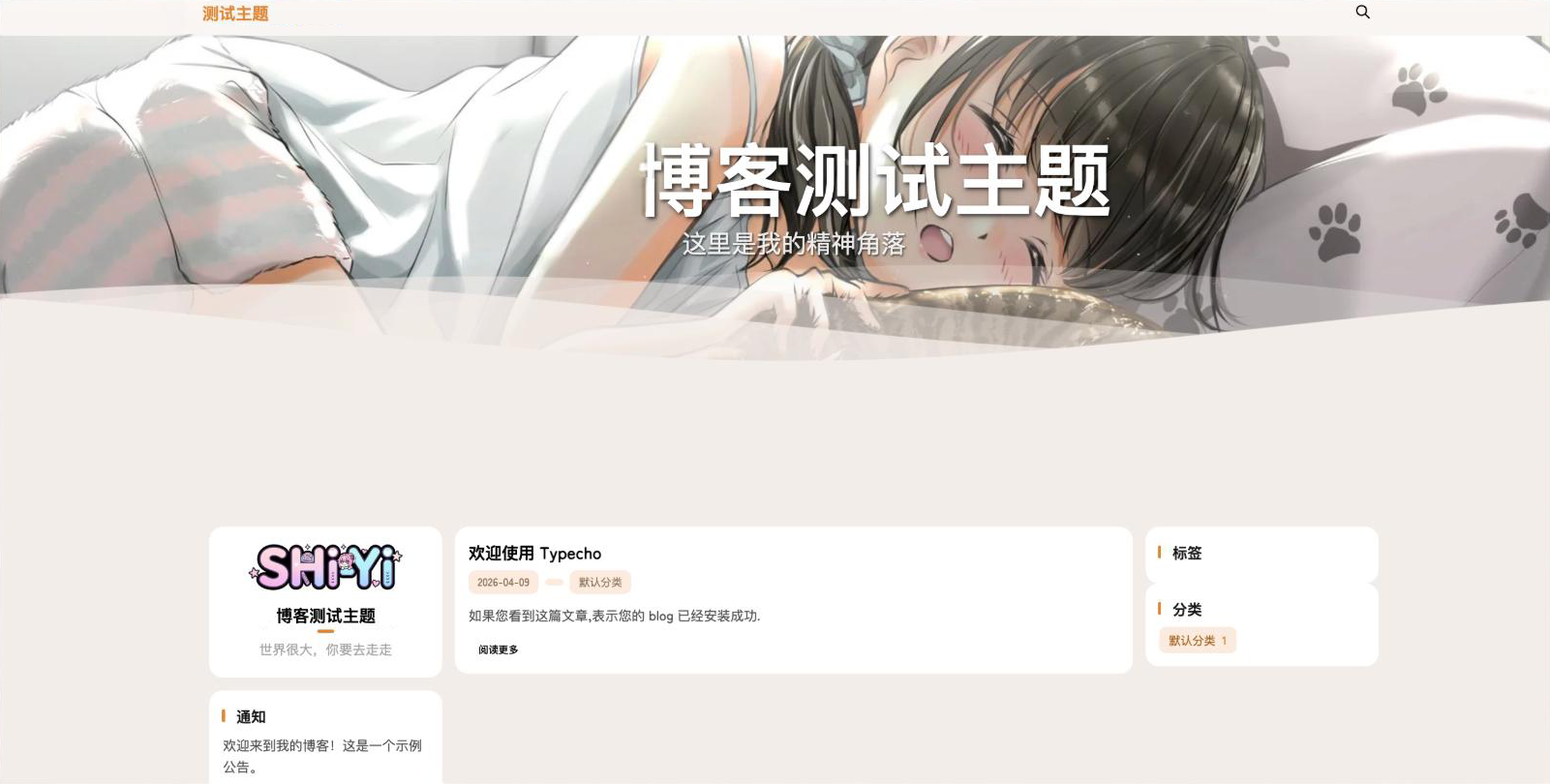 SHIYI-TI:简洁高效的Typecho开源主题插图_崭新源码 SHIYI-TI:简洁高效的Typecho开源主题插图_崭新源码