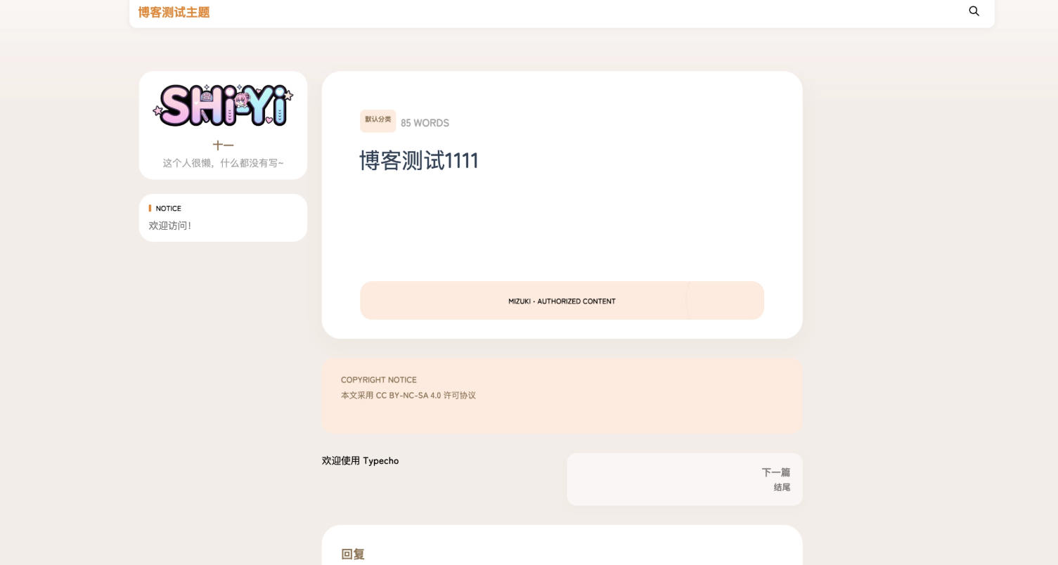 SHIYI-TI:简洁高效的Typecho开源主题插图1_崭新源码 SHIYI-TI:简洁高效的Typecho开源主题插图1_崭新源码