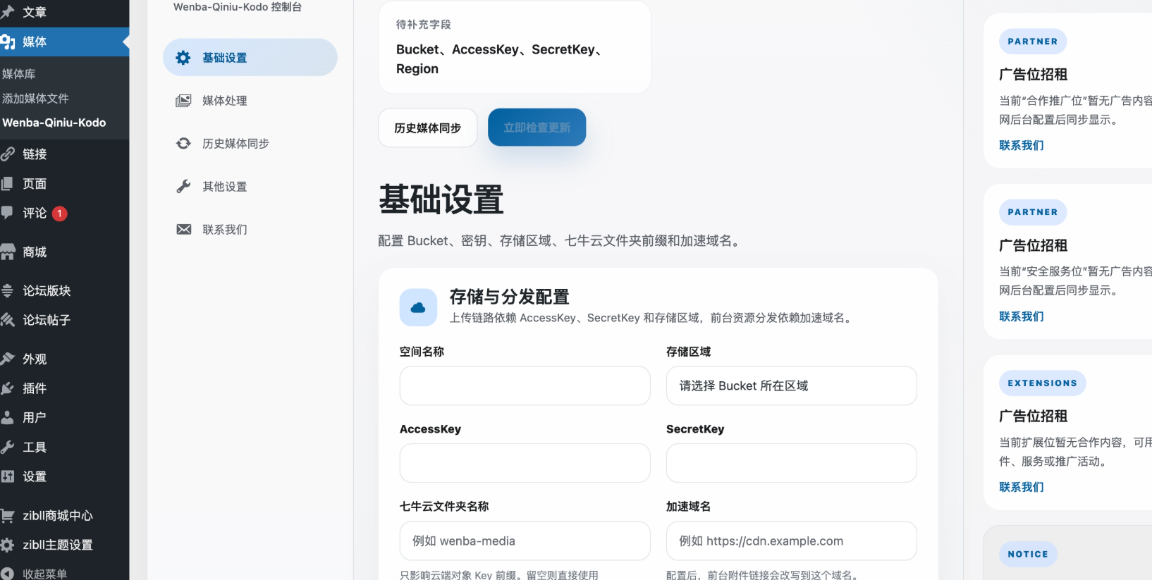 子比主题专属七牛云插件,同步赞赏码与HLS视频插图_崭新源码 子比主题专属七牛云插件,同步赞赏码与HLS视频插图_崭新源码