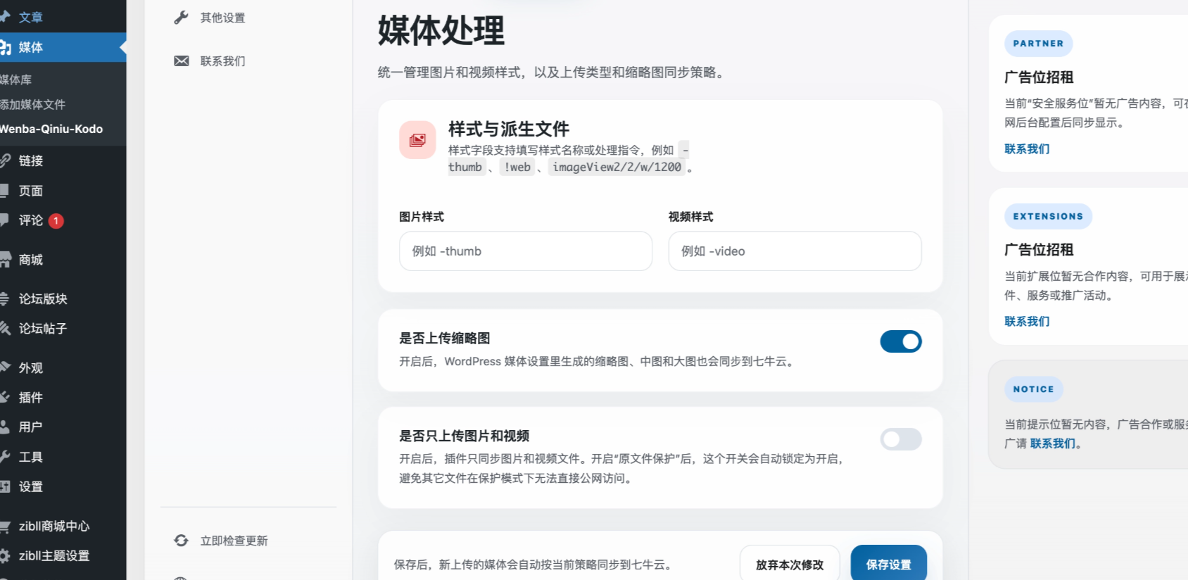 子比主题专属七牛云插件,同步赞赏码与HLS视频插图1_崭新源码 子比主题专属七牛云插件,同步赞赏码与HLS视频插图1_崭新源码